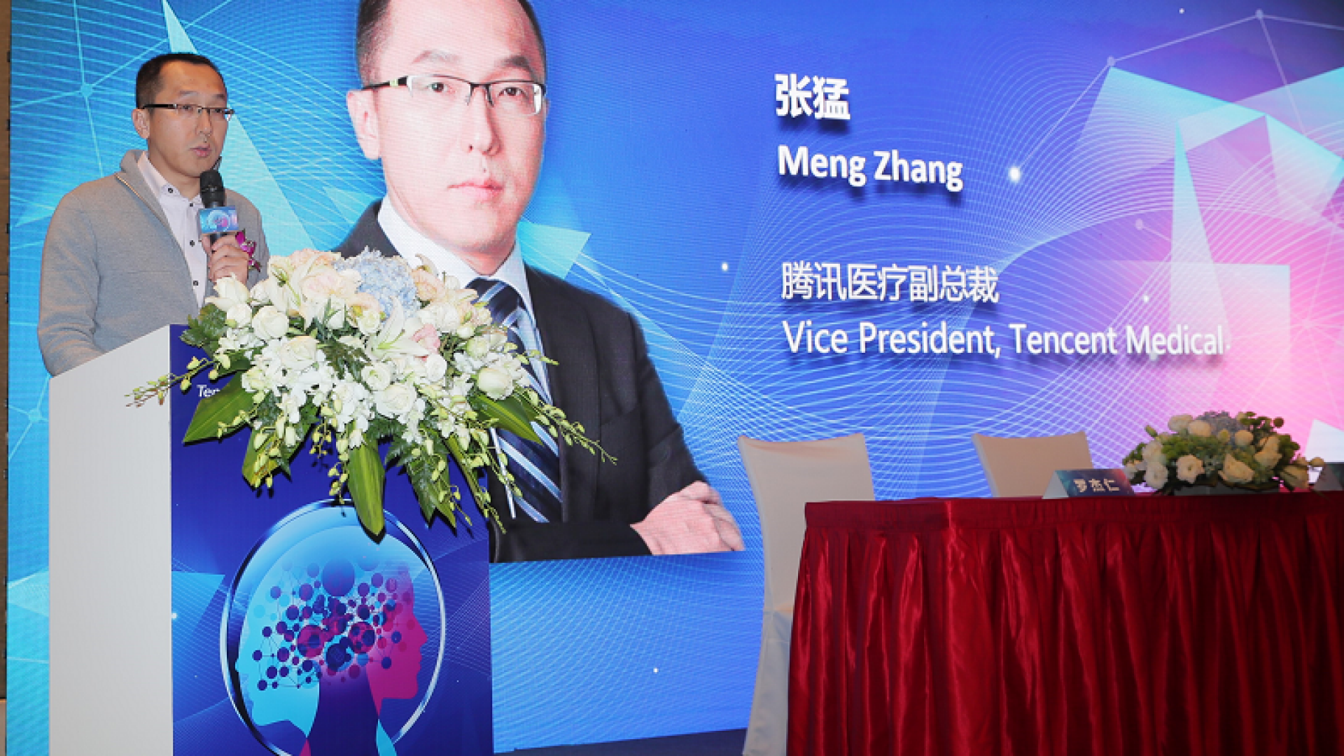 腾讯医疗副总裁张猛先生致辞
