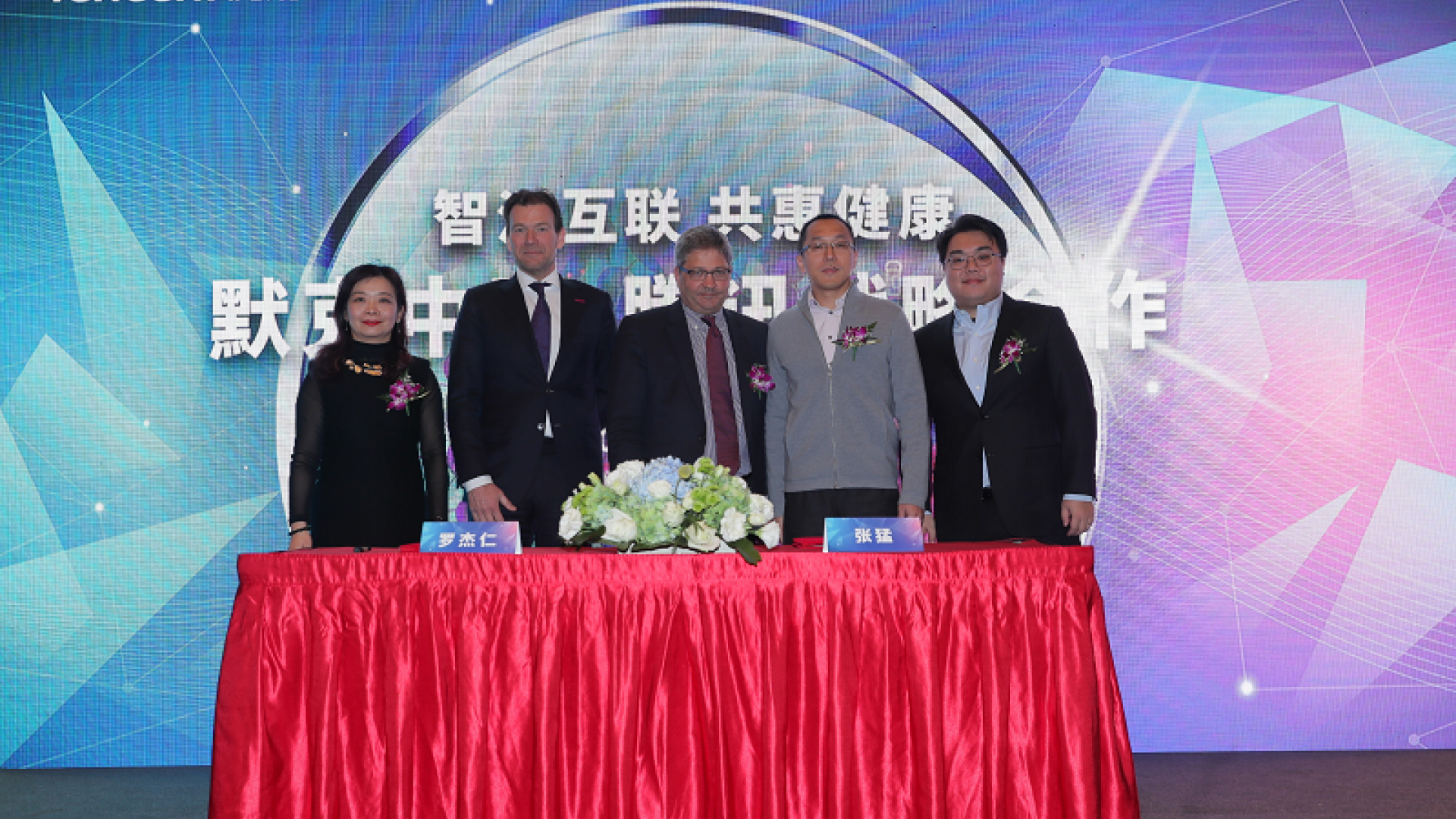 默克中国和腾讯嘉宾合影