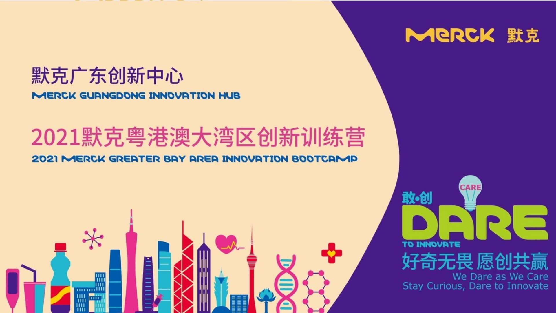 2021 Merck INNOVATION BOOTCAMP